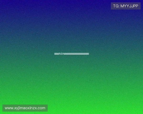 天天体育NBA直播免费观看畅享篮球盛宴随时随地精彩不停歇